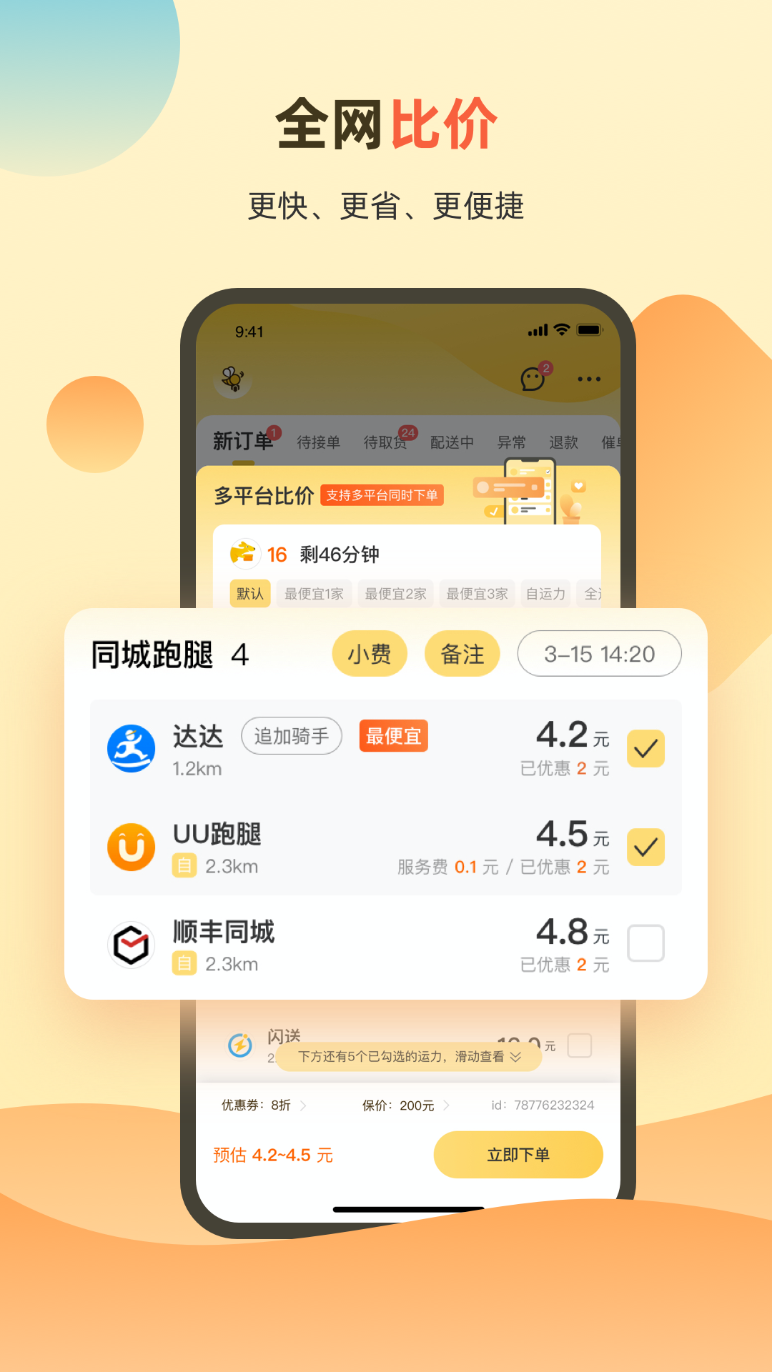 送件侠OMSv1.3.1截图1