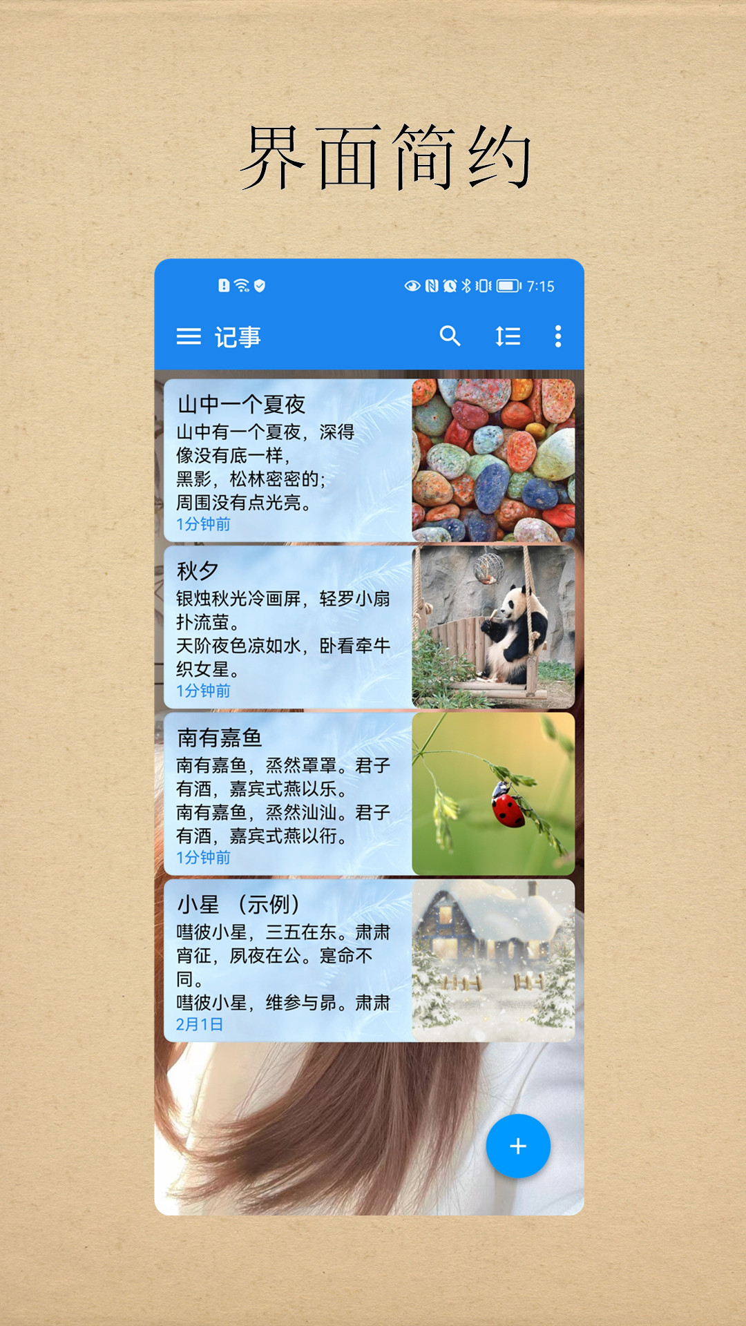 小软笔记v2.3.7截图4