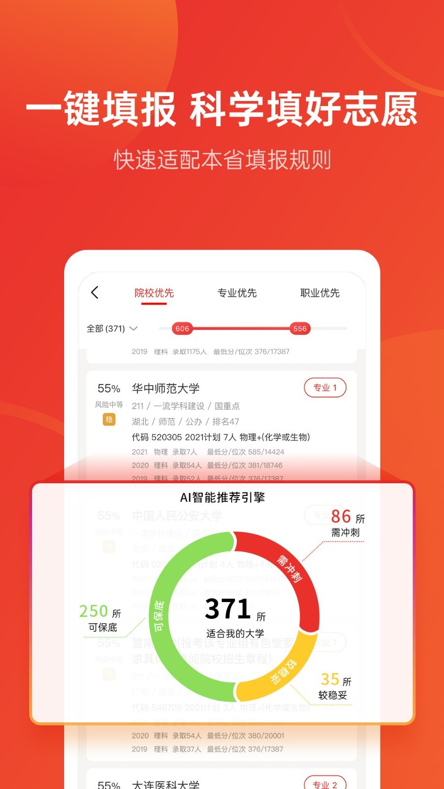 优志愿v8.0.2截图2