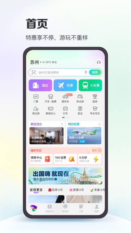 同程旅行v10.5.4截图5