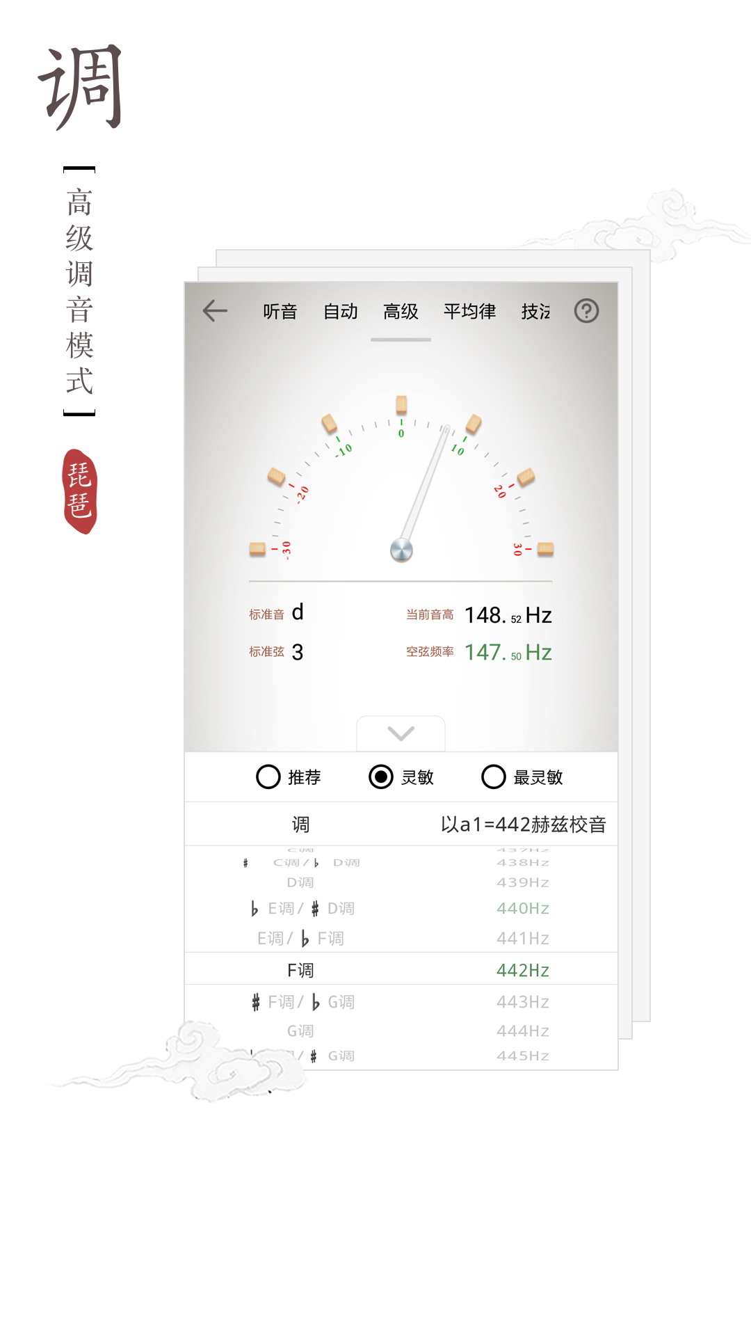 琵琶调音器v1.5.0截图3