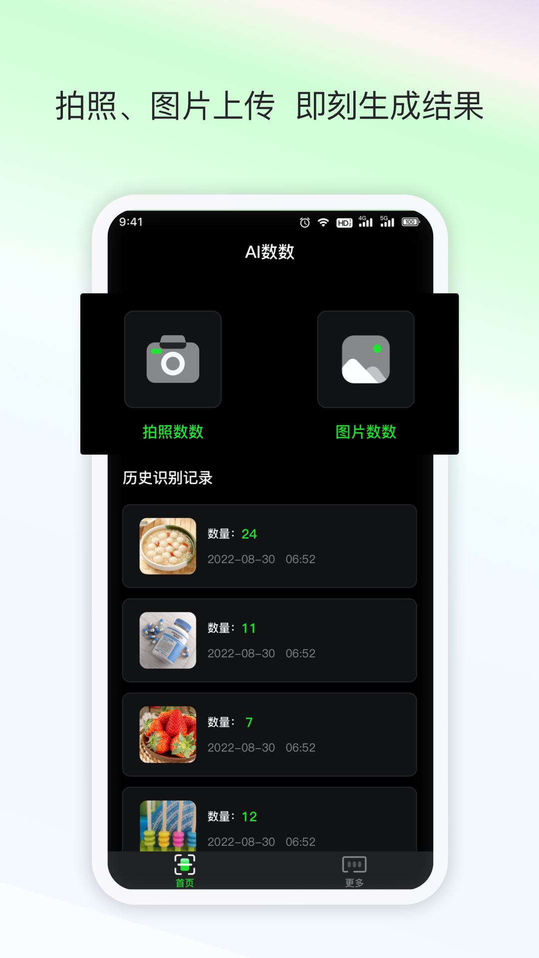 AI数数v1.0.1截图3