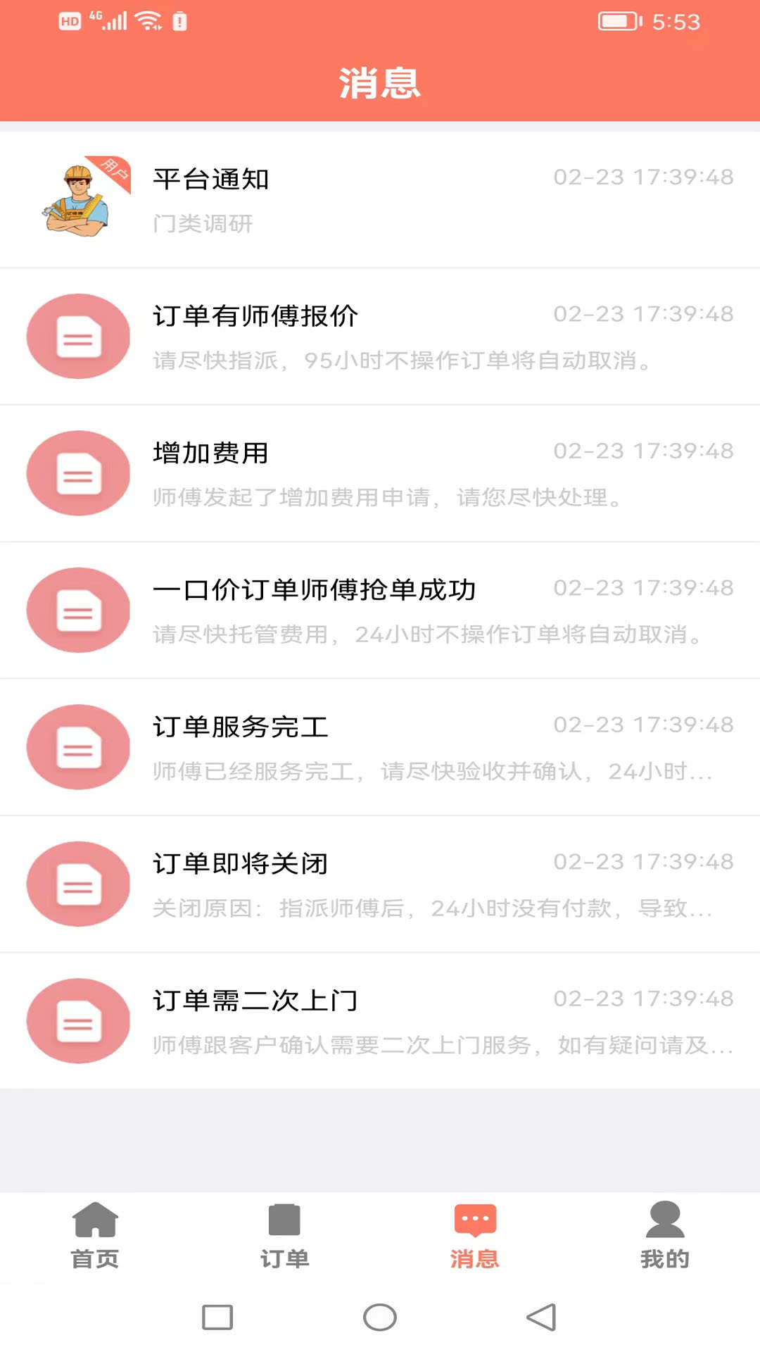 亿师傅v1.0.4截图2