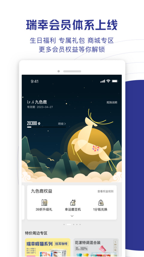 瑞幸咖啡v5.1.15截图1