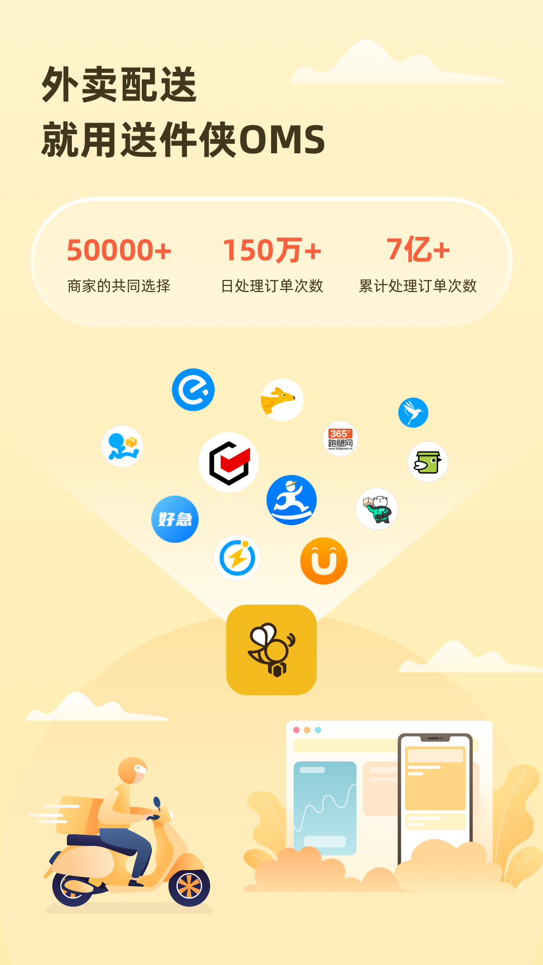 送件侠OMSv1.3.1截图4