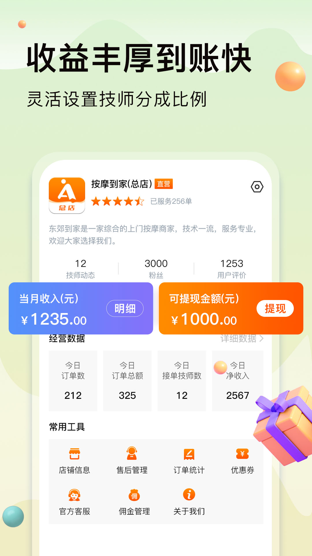 按摩到家商家版v1.0.0截图4