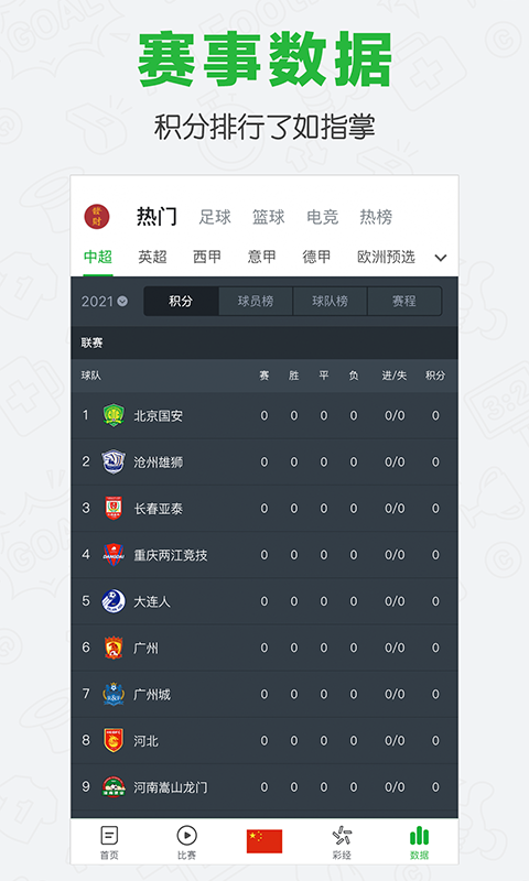 懂球帝v7.9.6截图2