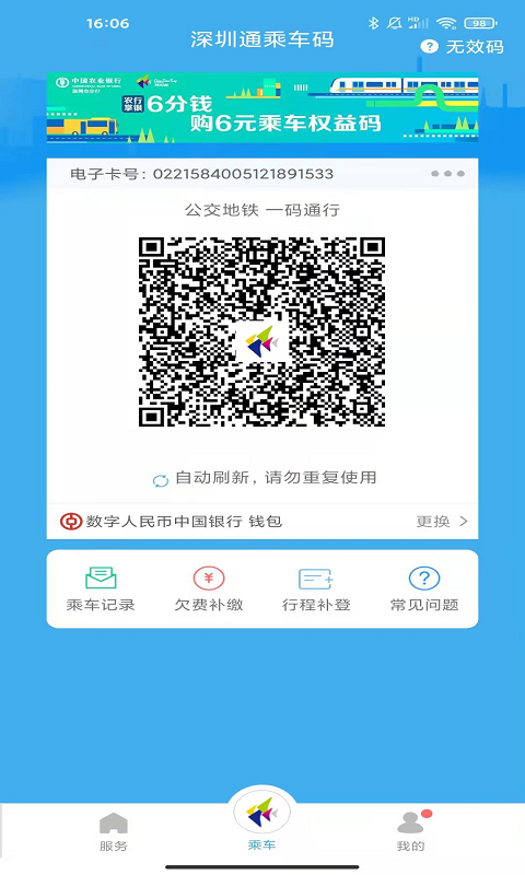 深圳通v2.1.0截图1