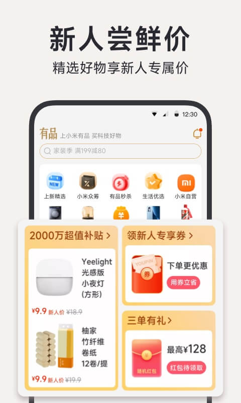 小米有品v5.13.0截图4