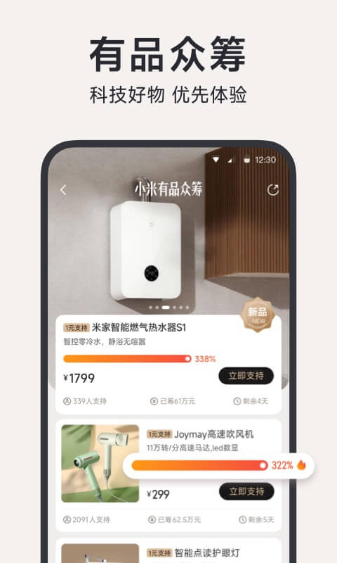 小米有品v5.13.0截图3