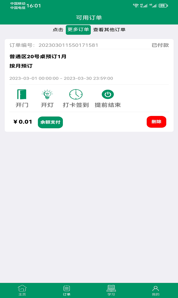 慎读自习室v13.02.02截图1