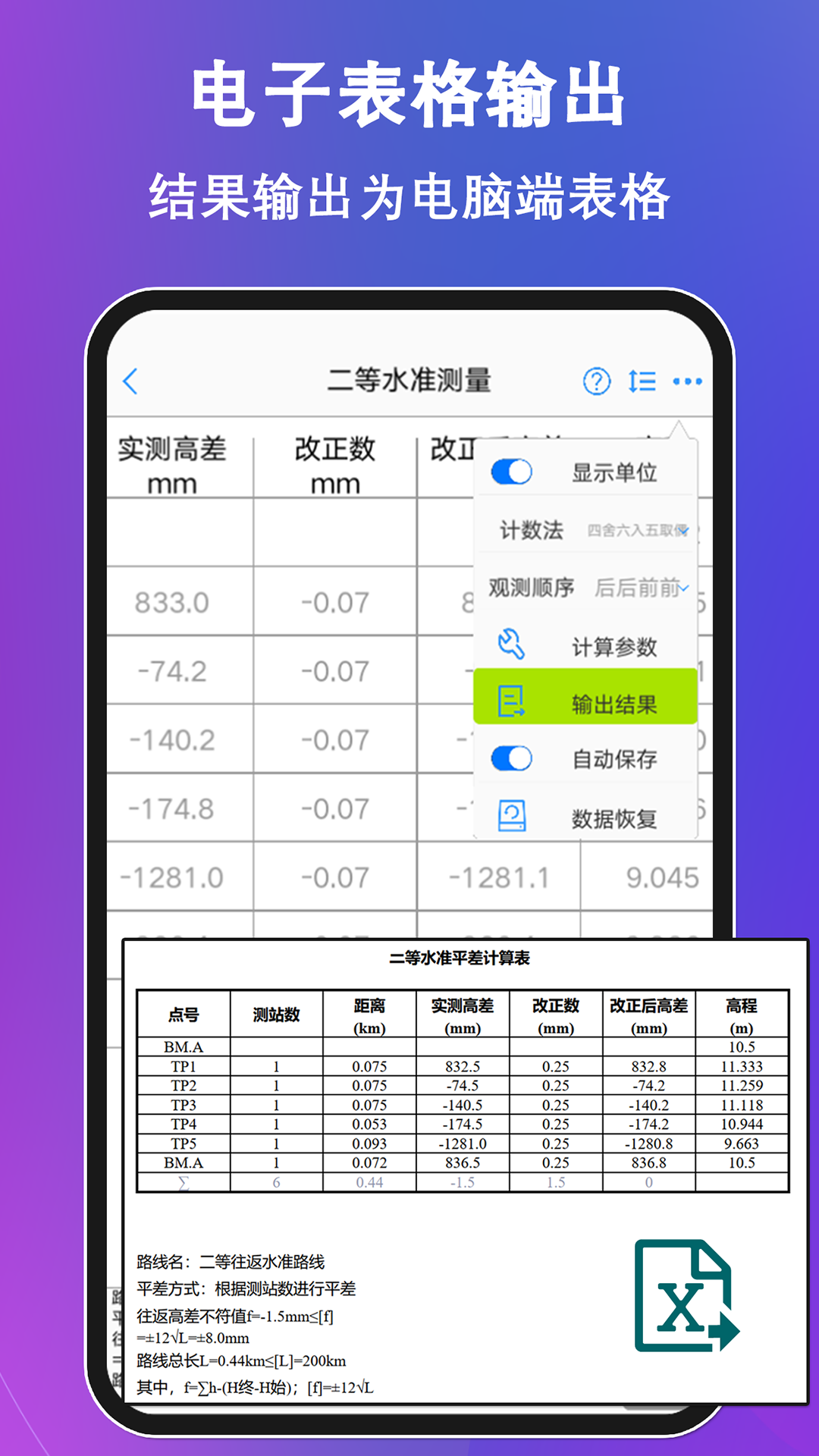 水准测量大师v1.5.1截图1