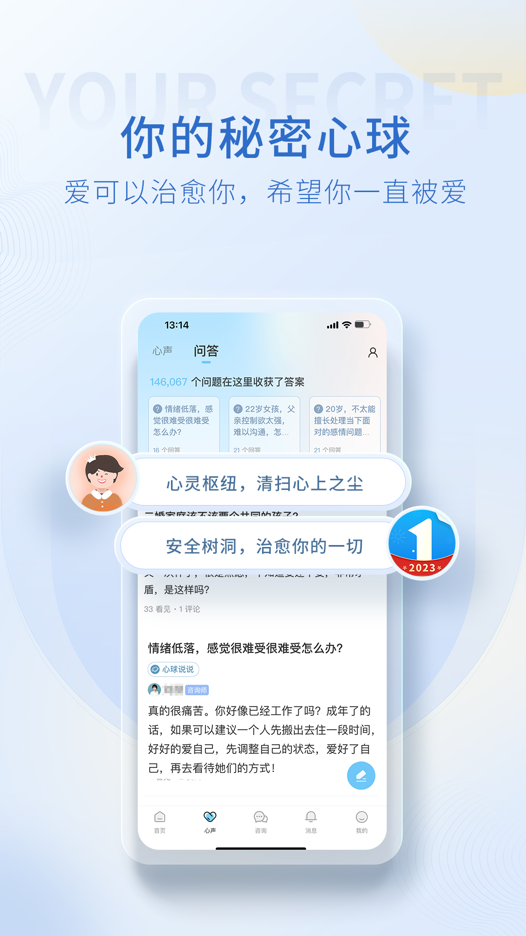 壹点灵心理咨询v4.4.39截图2