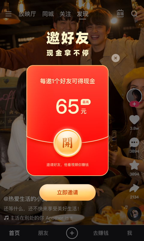 快手极速版v11.2.10.5267截图4