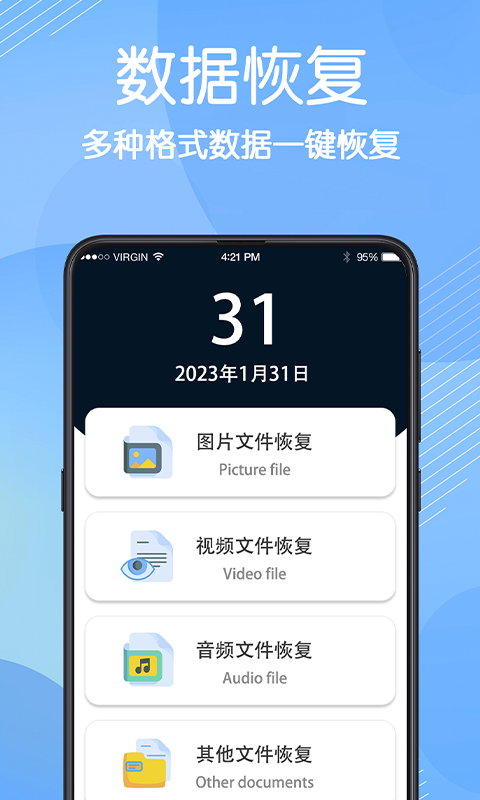 数据恢复大师v5.3.4截图4