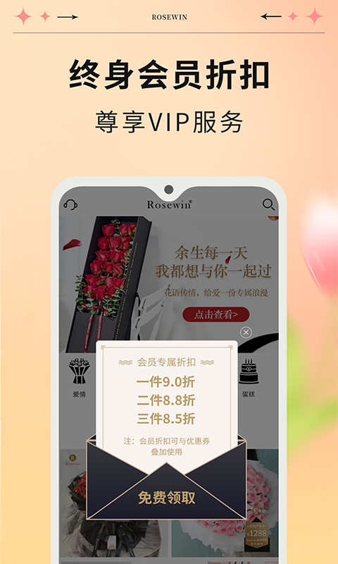 Rosewin鲜花v5.5.2截图3