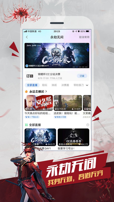 CC直播v3.9.39(494900)截图3