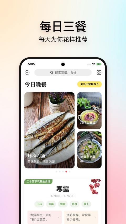 美食杰v8.2.5截图4