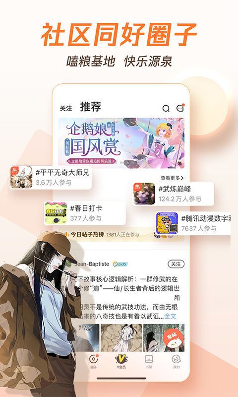 腾讯动漫v11.0.8截图1