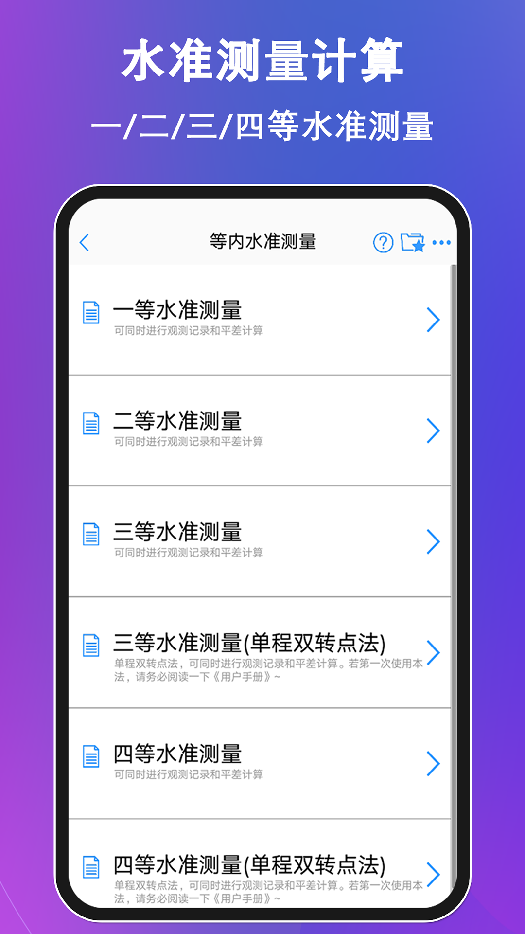 水准测量大师v1.5.1截图5