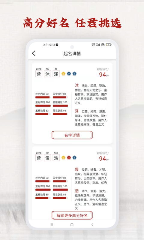 起名取名神器截图3
