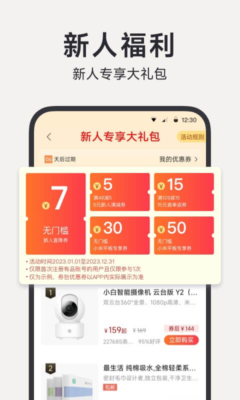 小米有品v5.13.0截图5