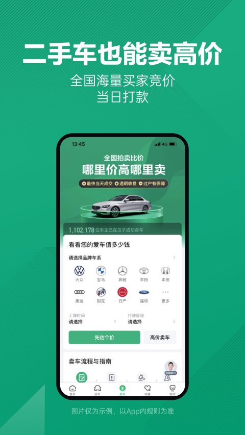 瓜子二手车v9.2.0.6截图1