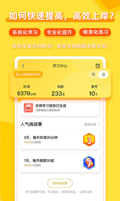 当老师v4.0.10截图2