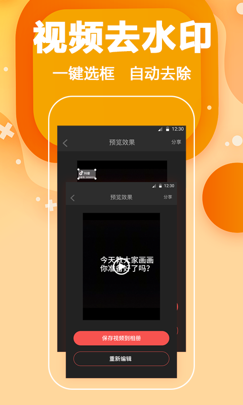 视频去水印v5.2.8截图3