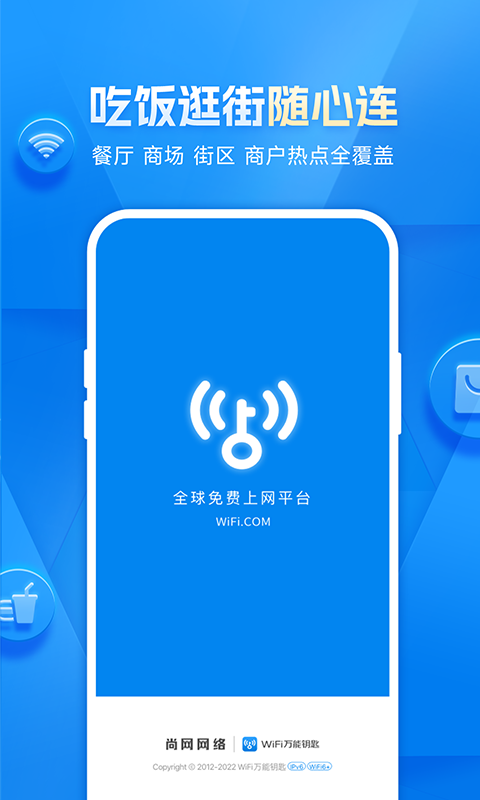 WiFi万能钥匙v4.9.20截图4