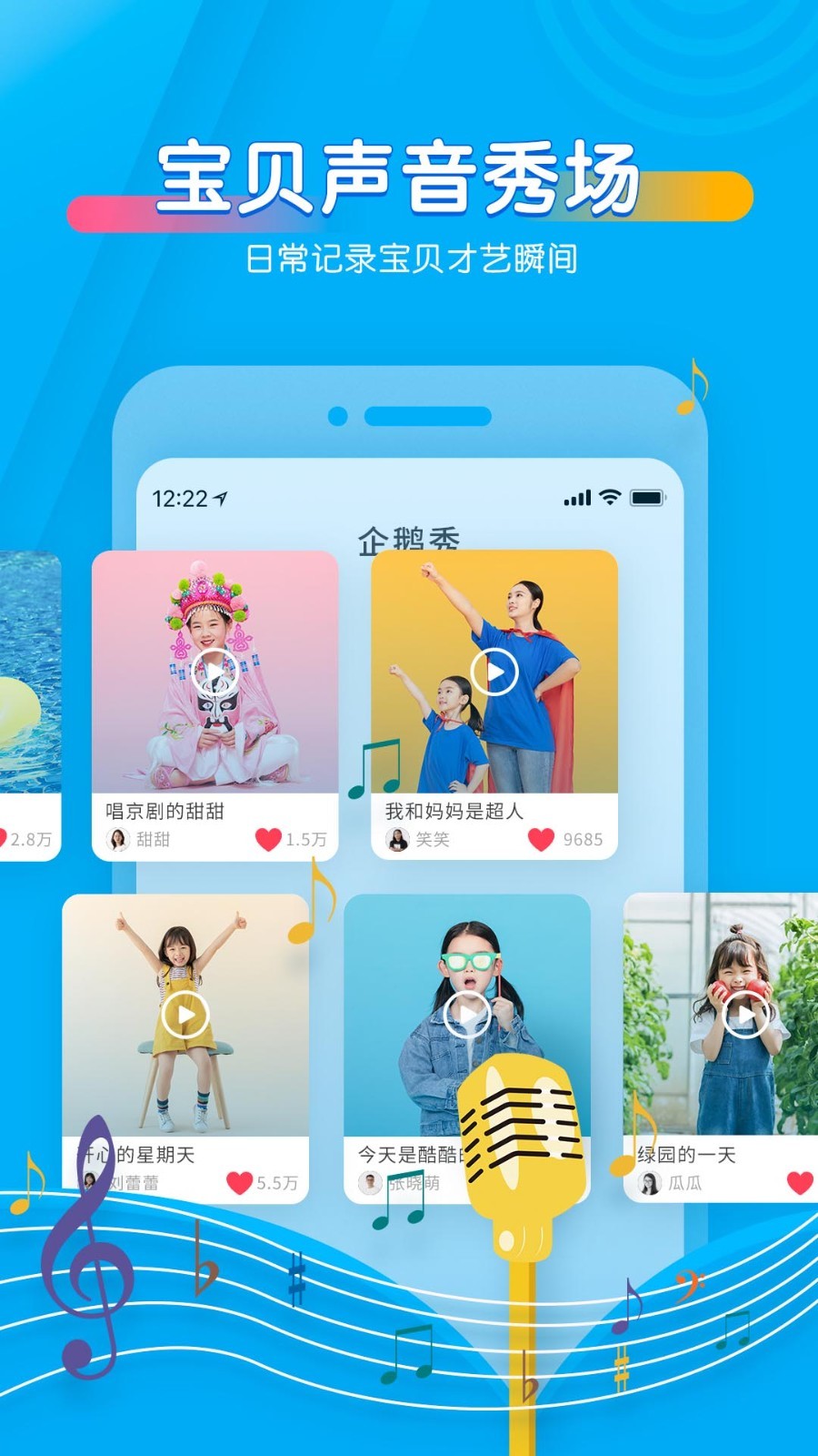 宝贝听听v11.3.2截图3