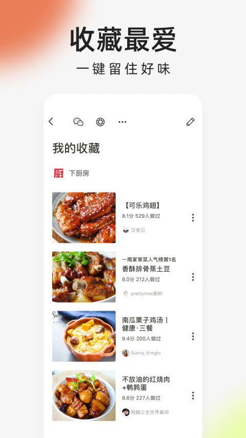 下厨房v8.7.1截图2