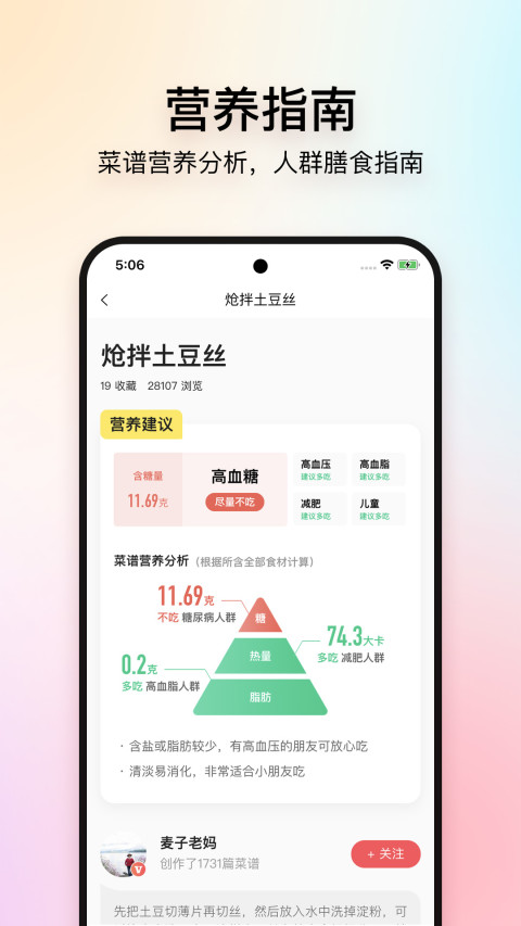 美食杰v8.2.5截图3