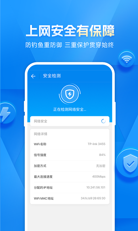 WiFi万能钥匙v4.9.20截图2