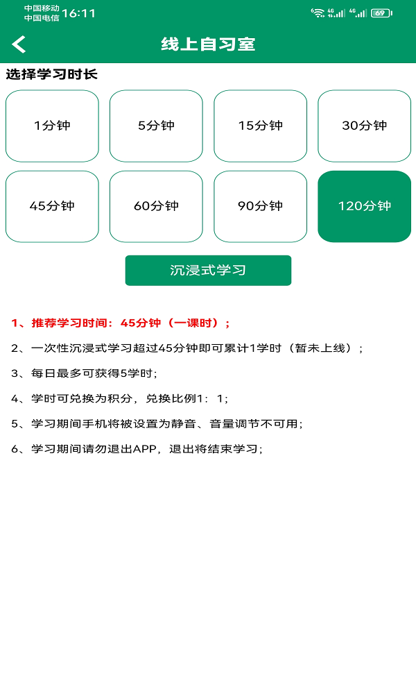 慎读自习室v13.02.02截图3