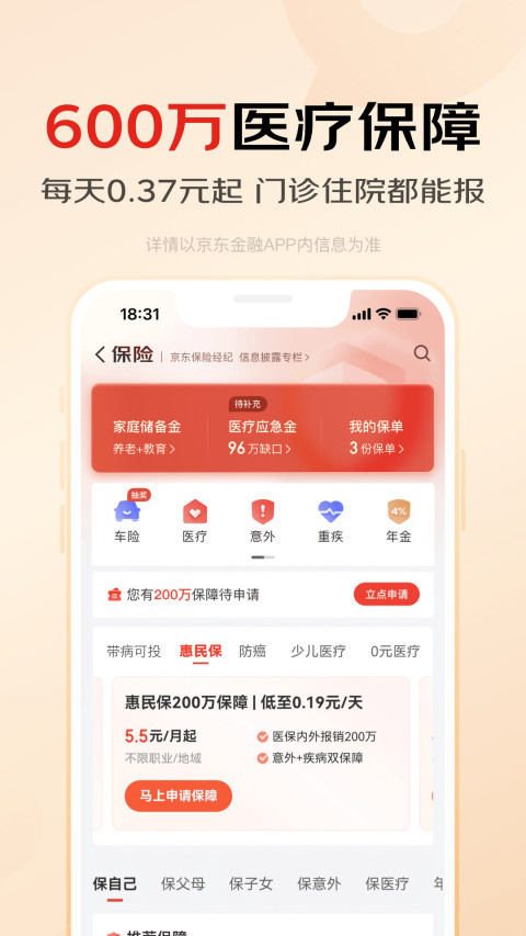 京东金融v6.6.30截图1