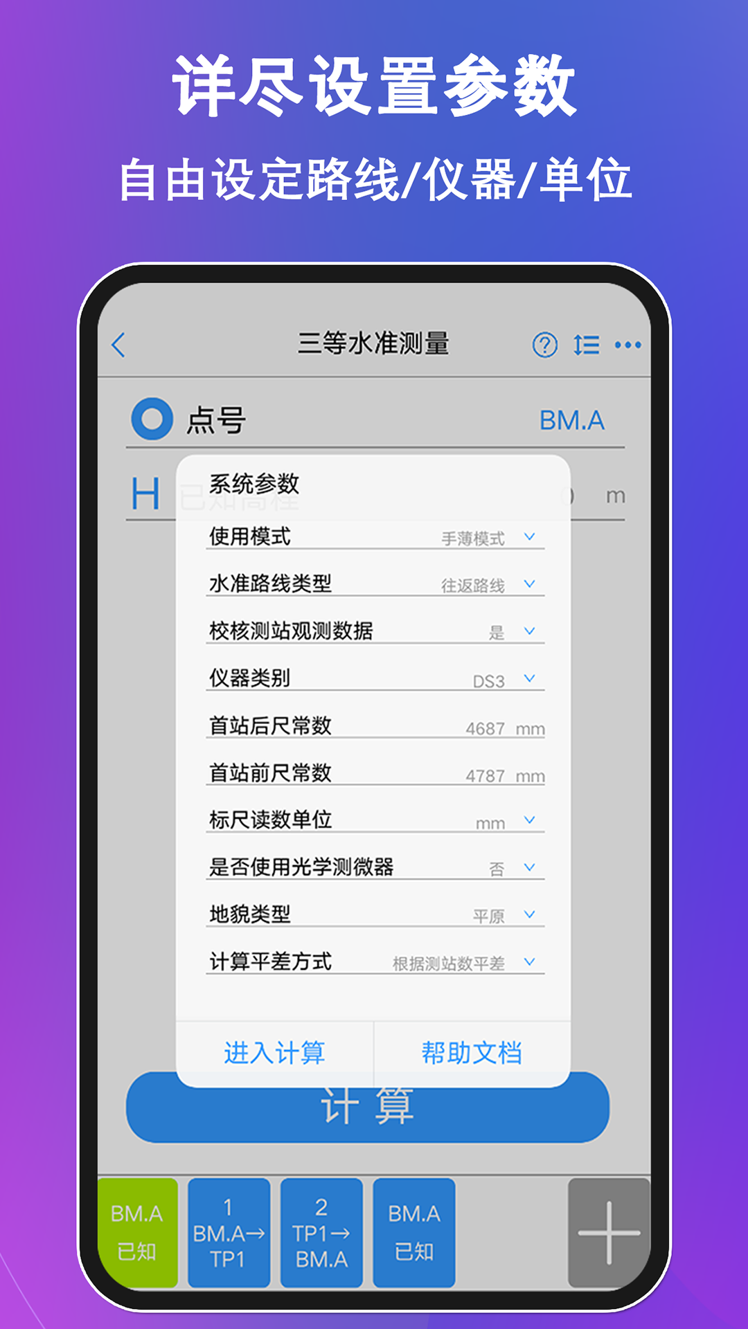 水准测量大师v1.5.1截图4