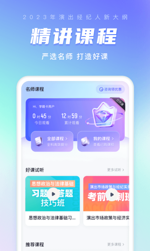 演出经纪人考试聚题库v1.6.1截图4