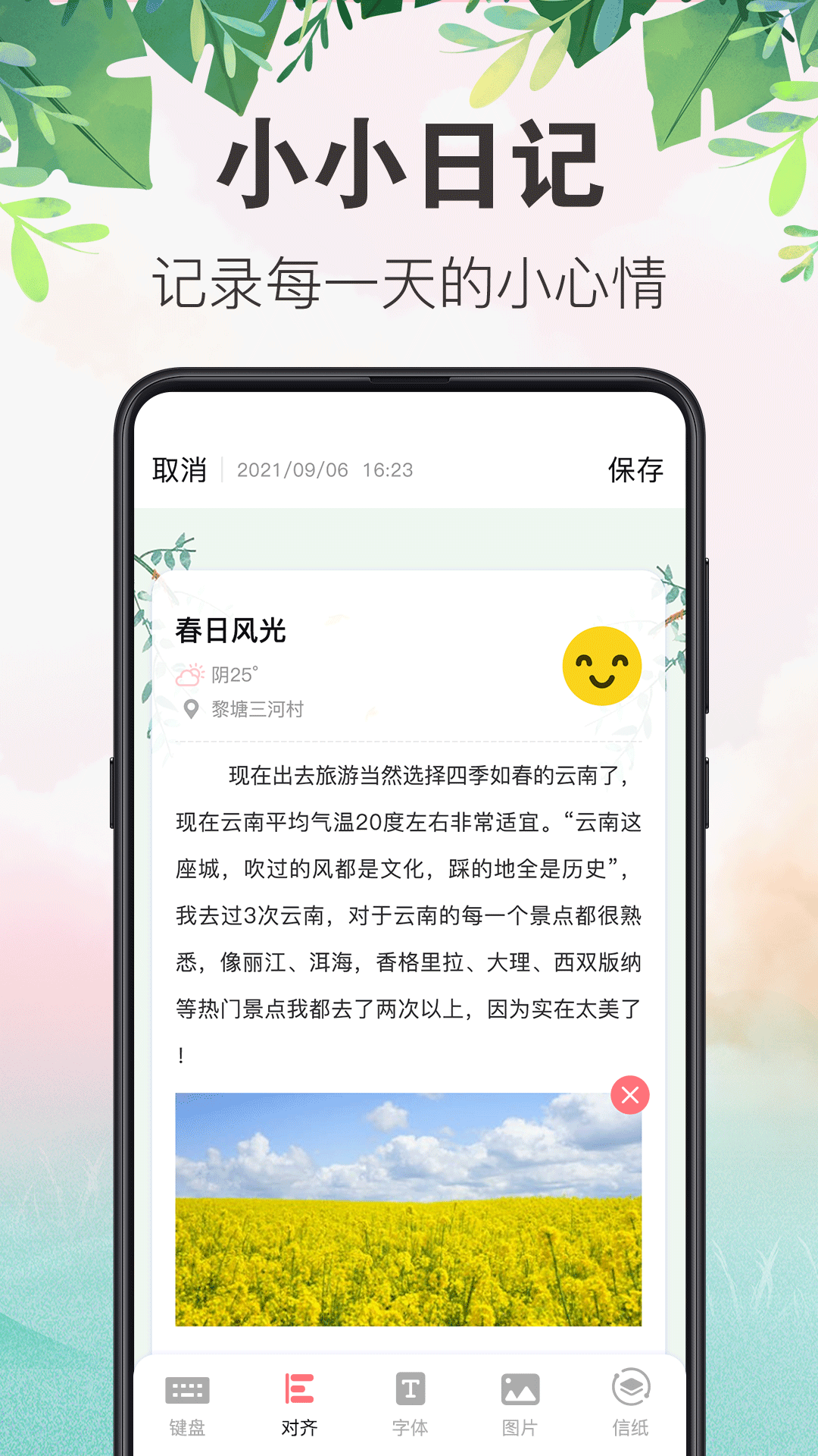 备忘录v10.1.1005截图3