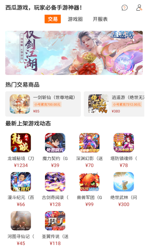 西瓜游戏v3.6.8截图4