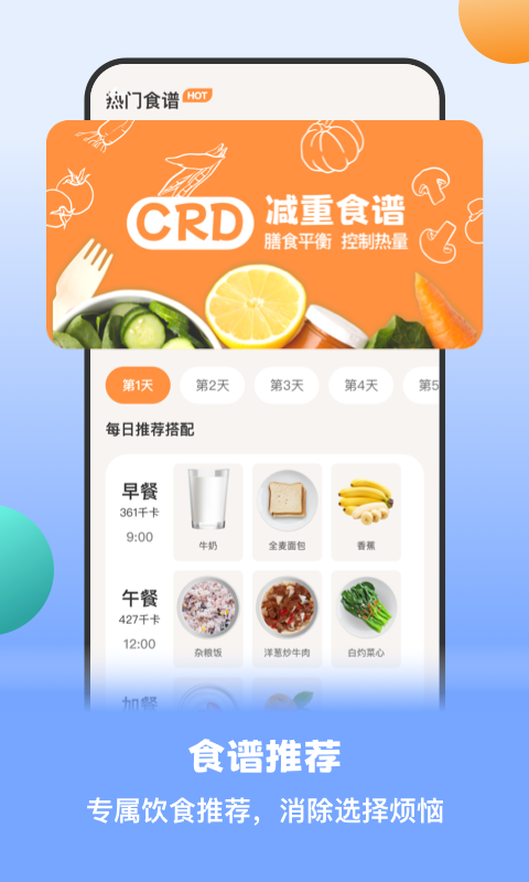 怪兽轻断食v3.2.2截图3