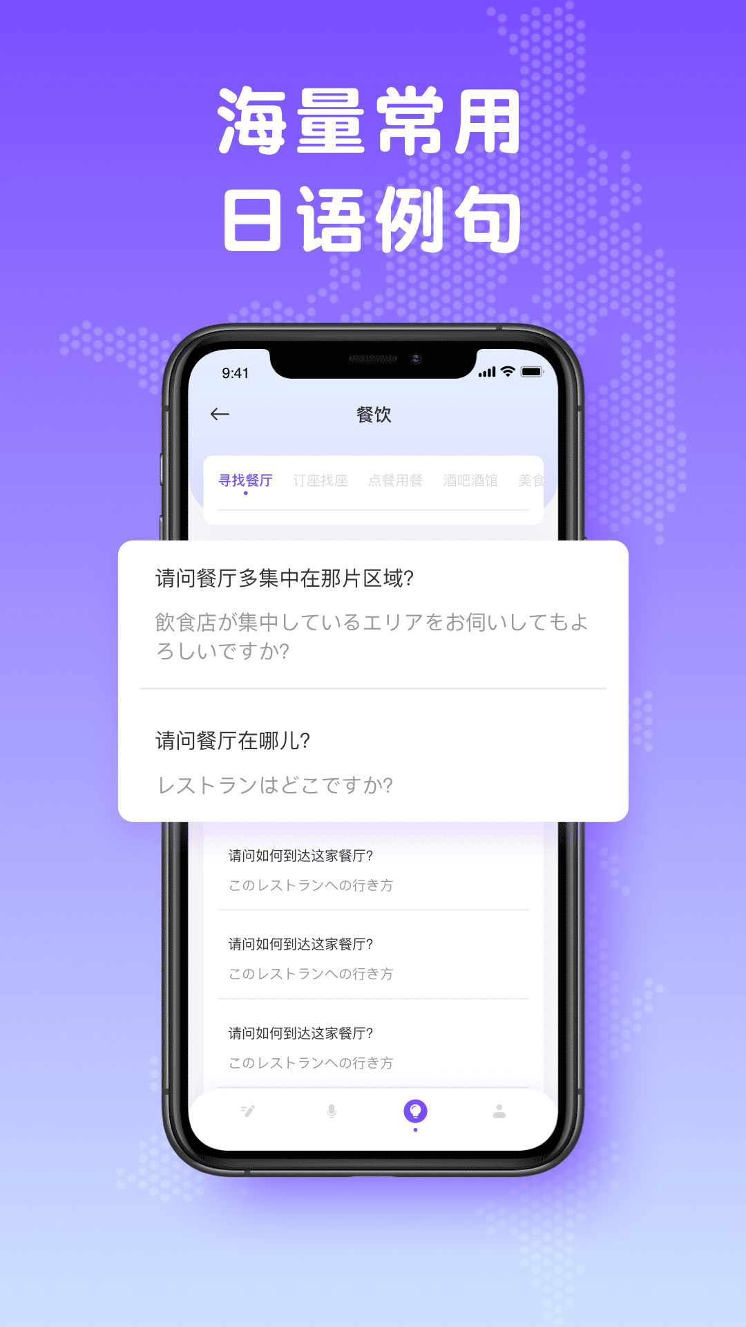 中日翻译v1.0.1截图1