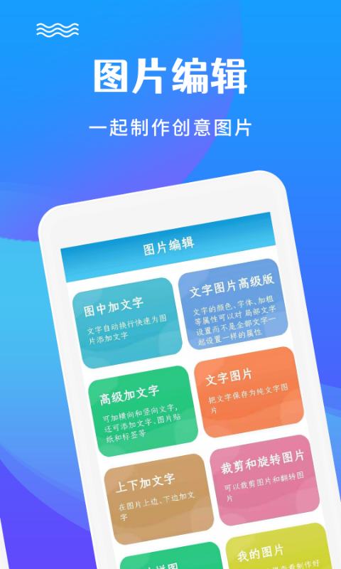 图片编辑v2.4.8截图2