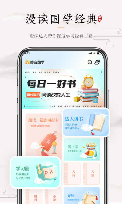 妙音国学v3.9.5截图4