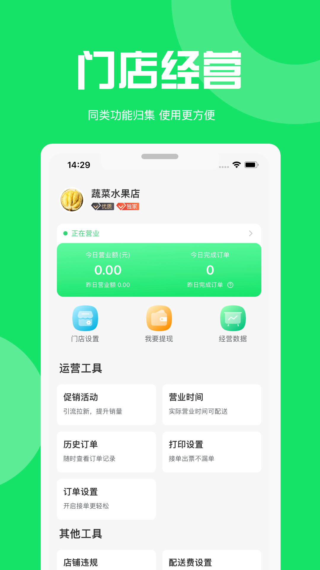 万集荟商家版v1.0.7截图3