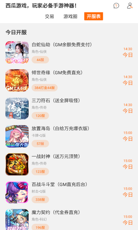 西瓜游戏v3.6.8截图1