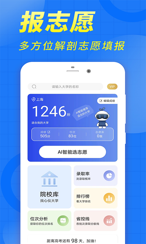 高考志愿填报2023v1.0.0截图3