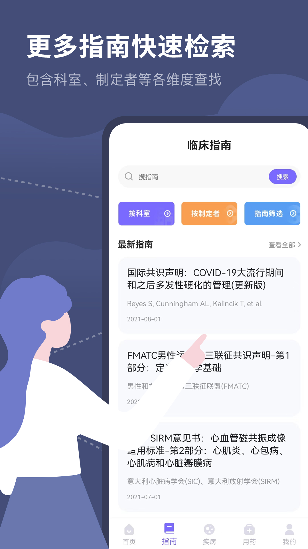 临床指南路径助手v1.0截图4