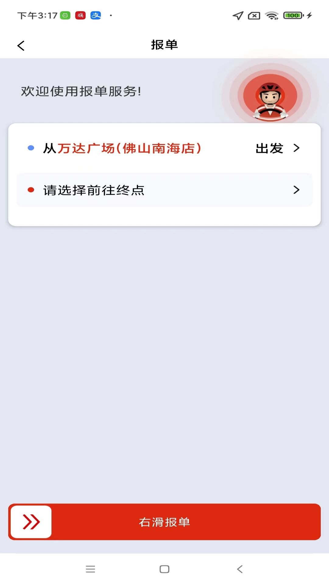 小旗代驾司机端v1.3.0截图2