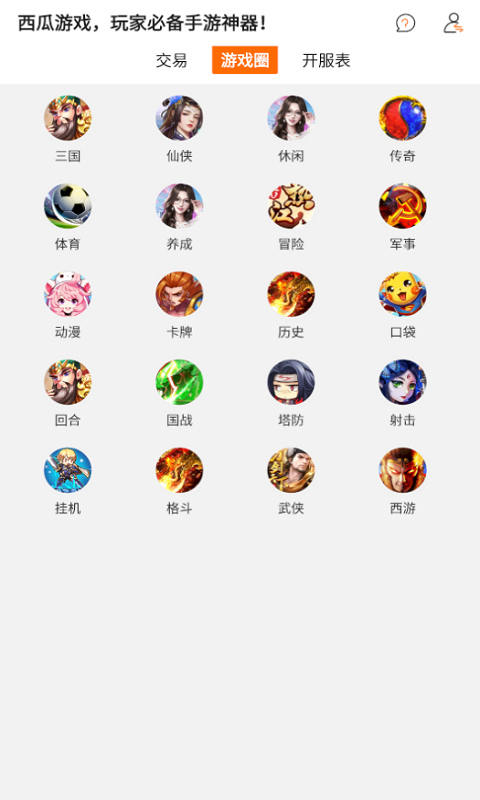 西瓜游戏v3.6.8截图3